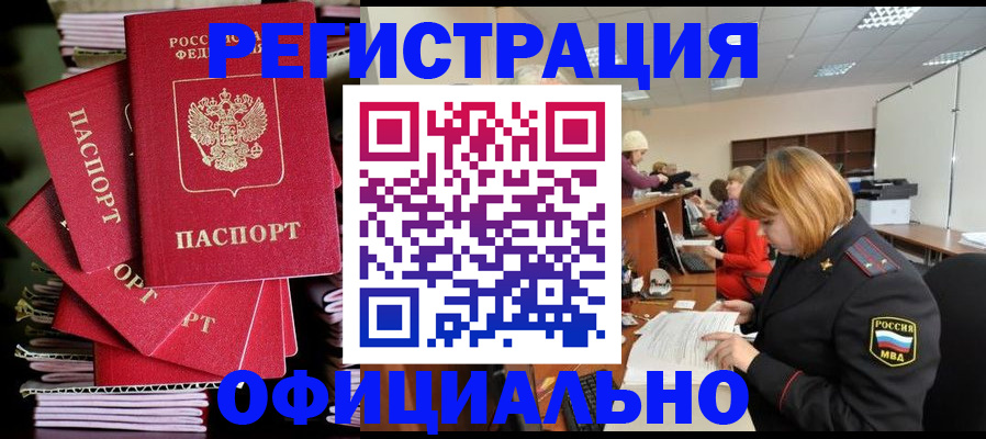 купить прописку в Дальнегорске