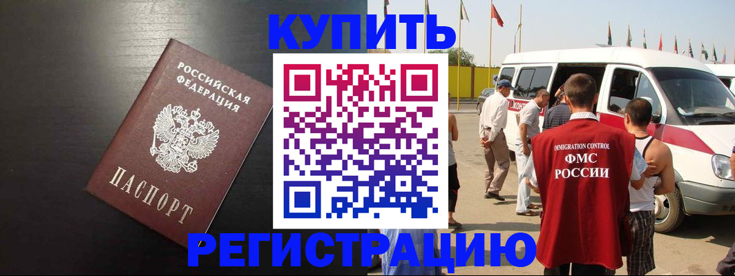 прописка 2025 в Дальнегорске