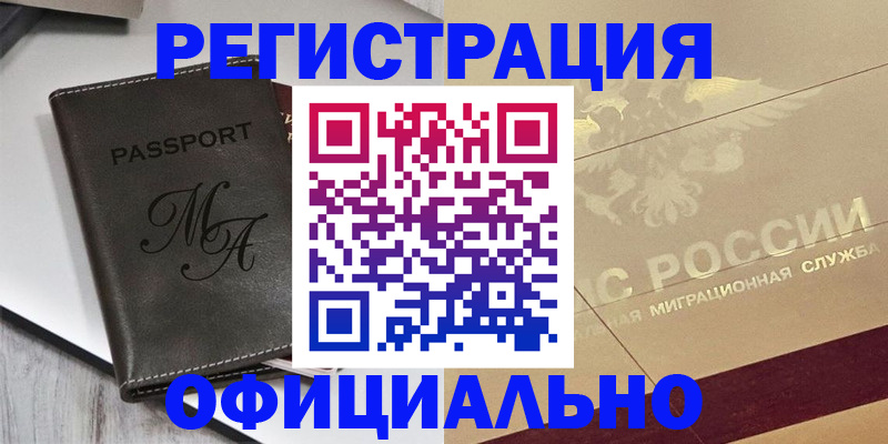 временная регистрация законно в Дальнегорске