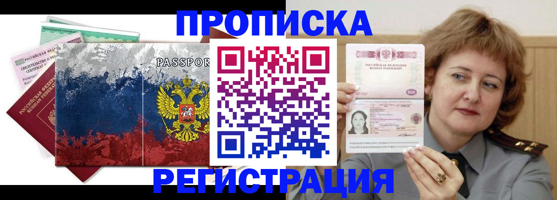 прописка в квартире в Дальнегорске